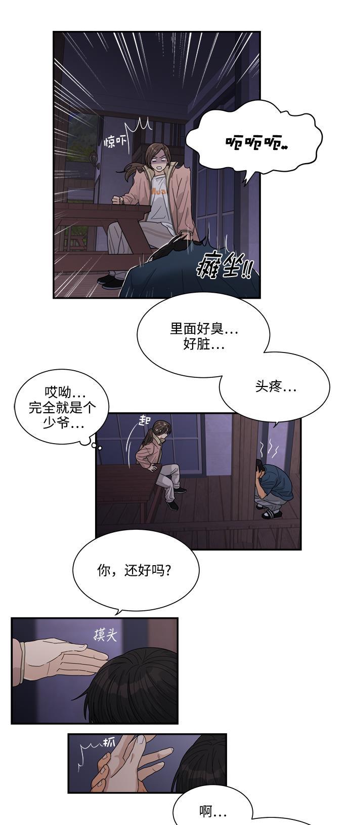 比翼之漫画漫画大全集韩漫全集-第14话无删减无遮挡章节图片 