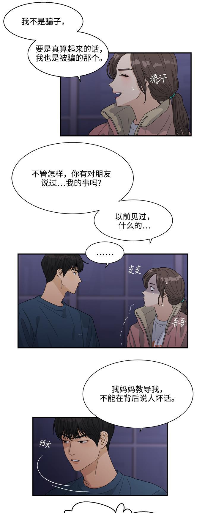 比翼之漫画漫画大全集韩漫全集-第14话无删减无遮挡章节图片 