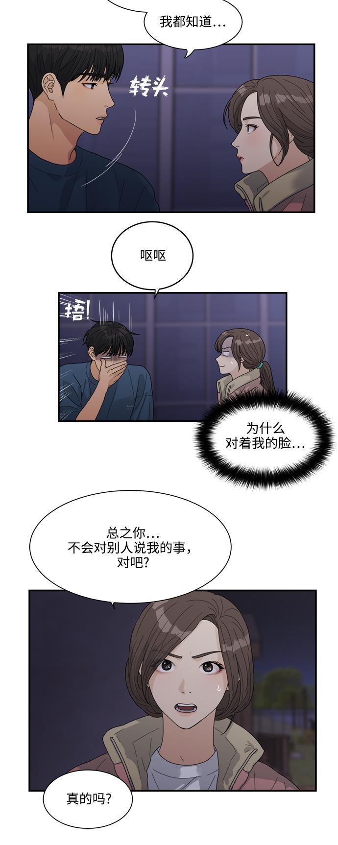 比翼之漫画漫画大全集韩漫全集-第14话无删减无遮挡章节图片 