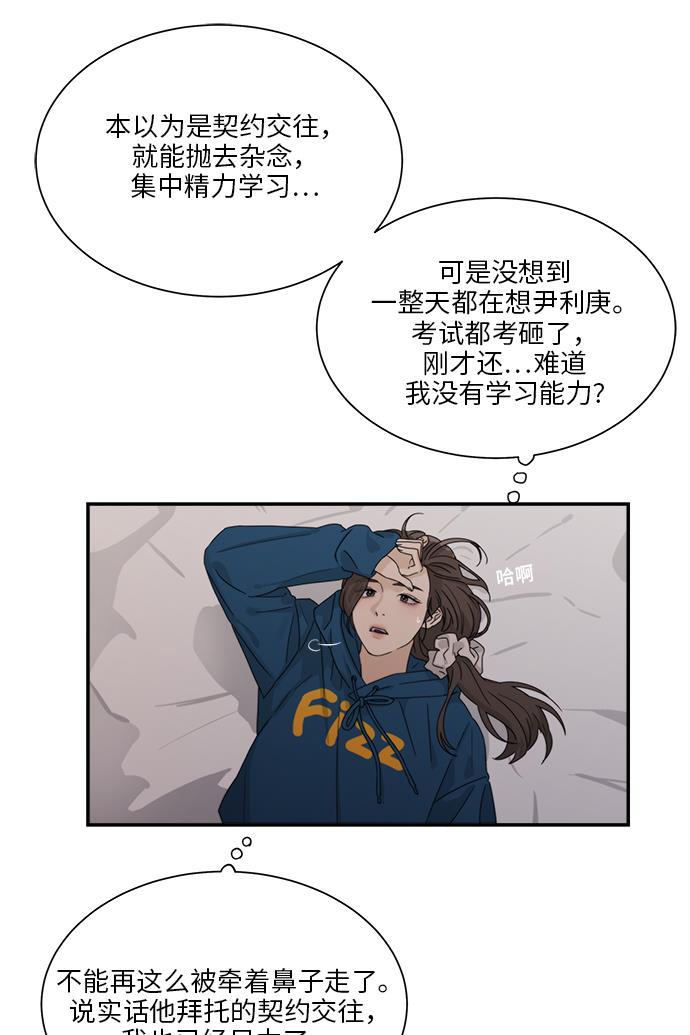 比翼之漫画漫画大全集韩漫全集-第33话无删减无遮挡章节图片 