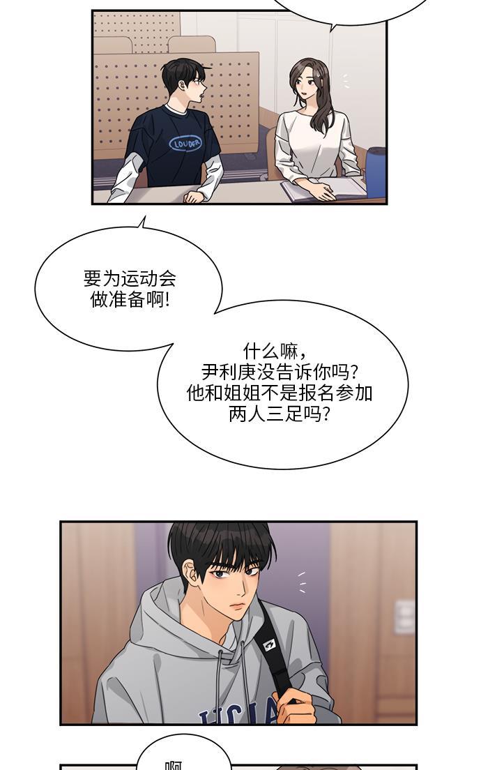 比翼之漫画漫画大全集韩漫全集-第33话无删减无遮挡章节图片 