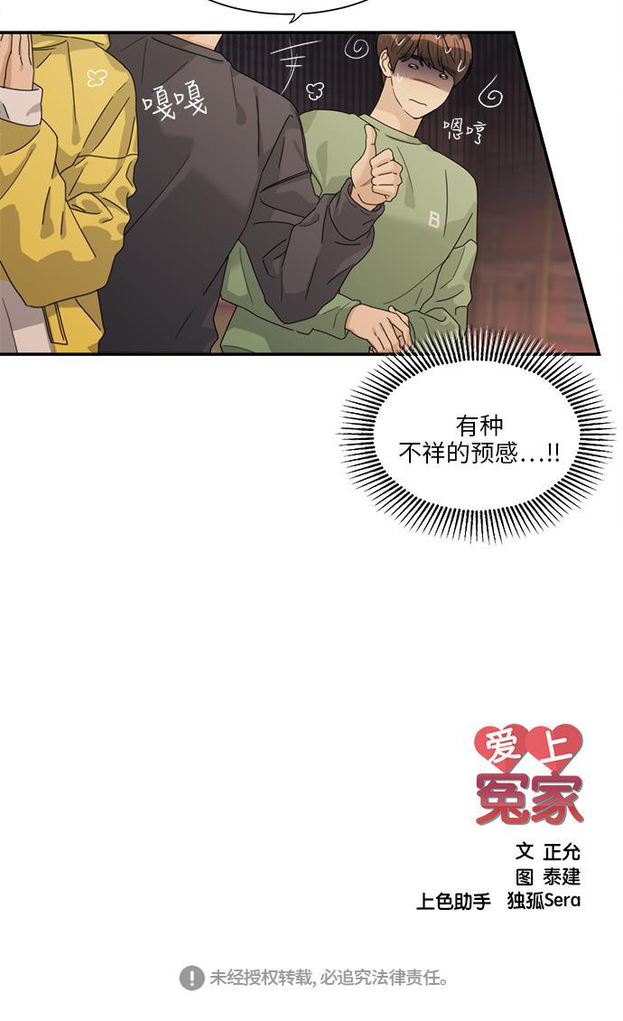 比翼之漫画漫画大全集韩漫全集-第33话无删减无遮挡章节图片 