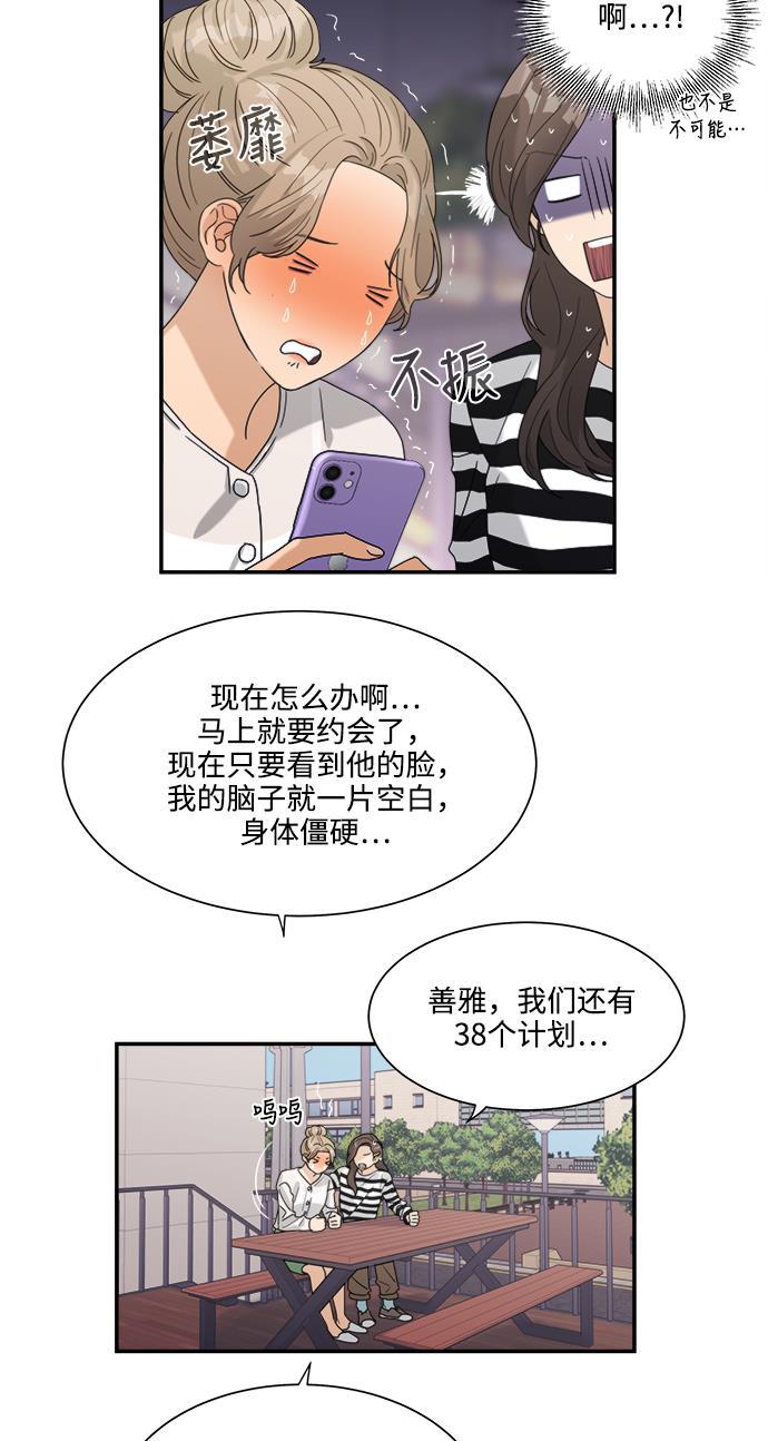 比翼之漫画漫画大全集韩漫全集-第37话无删减无遮挡章节图片 