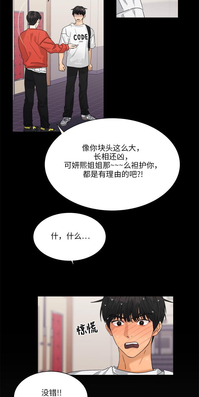 比翼之漫画漫画大全集韩漫全集-第38话无删减无遮挡章节图片 