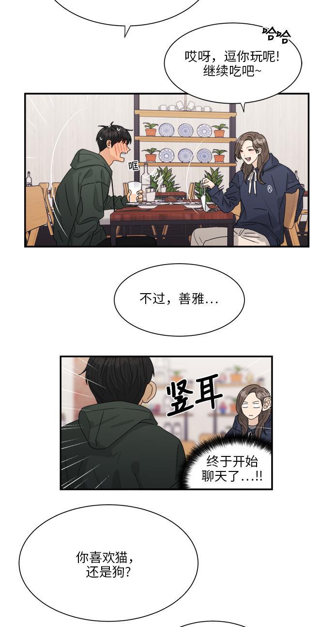 比翼之漫画漫画大全集韩漫全集-第38话无删减无遮挡章节图片 