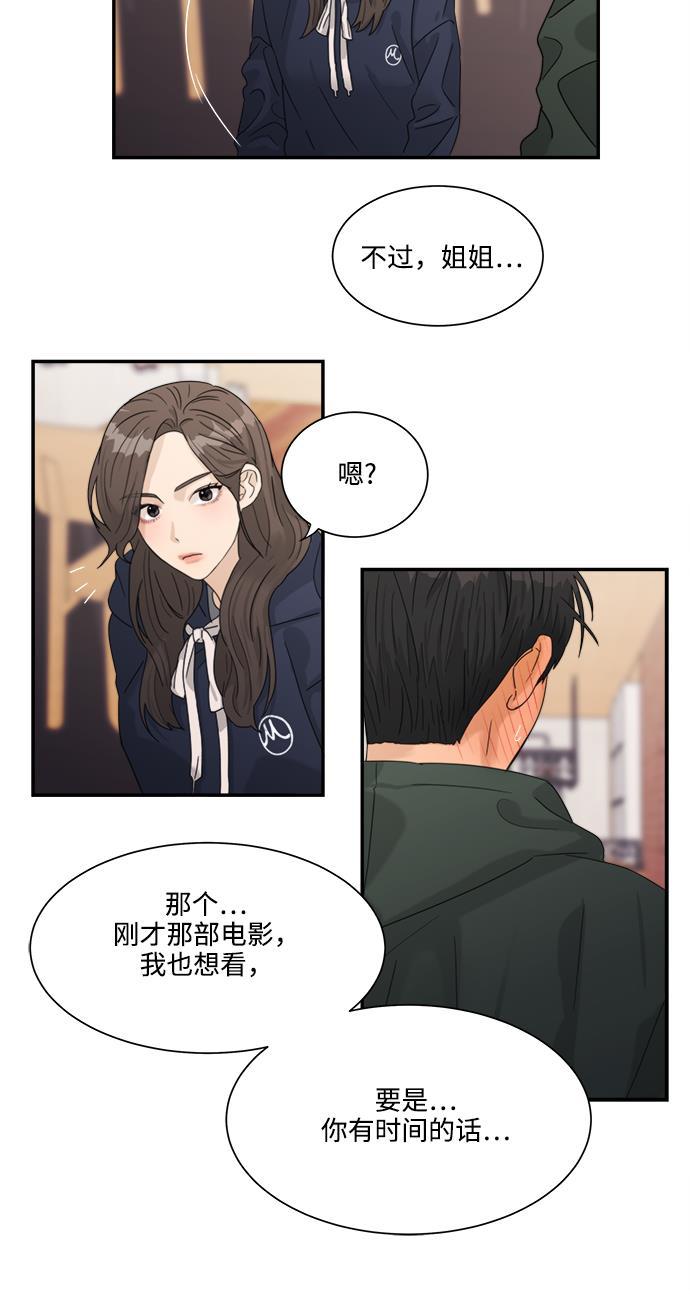 比翼之漫画漫画大全集韩漫全集-第38话无删减无遮挡章节图片 