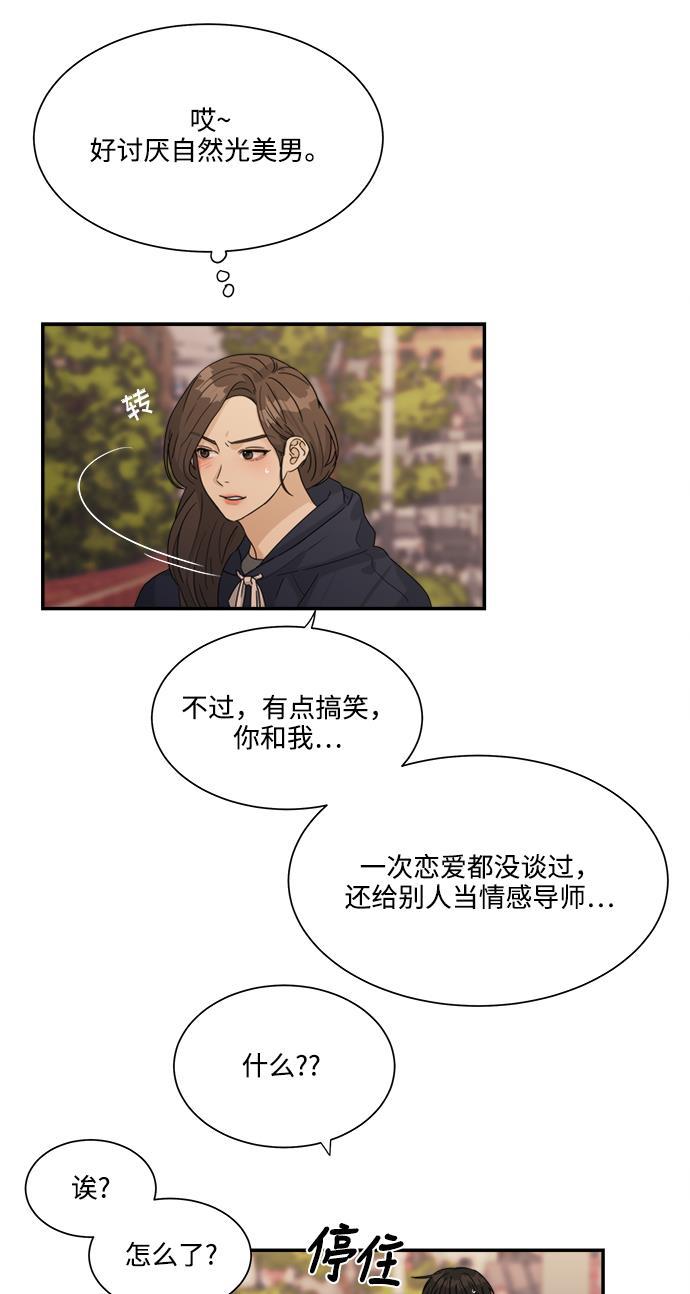 比翼之漫画漫画大全集韩漫全集-第38话无删减无遮挡章节图片 