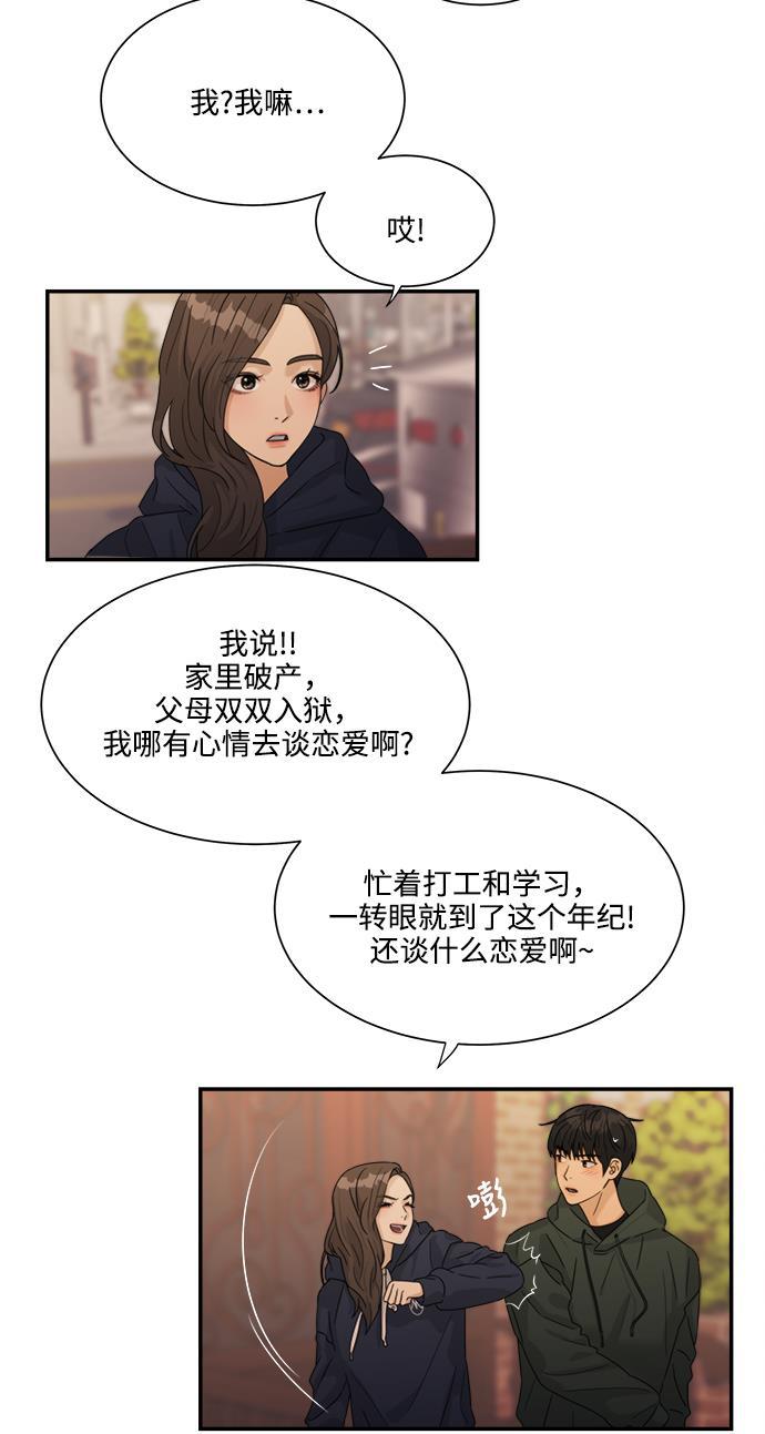 比翼之漫画漫画大全集韩漫全集-第38话无删减无遮挡章节图片 