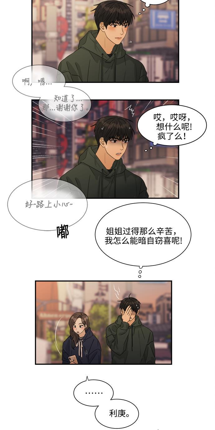 比翼之漫画漫画大全集韩漫全集-第38话无删减无遮挡章节图片 