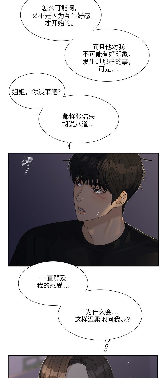 比翼之漫画漫画大全集韩漫全集-第42话无删减无遮挡章节图片 