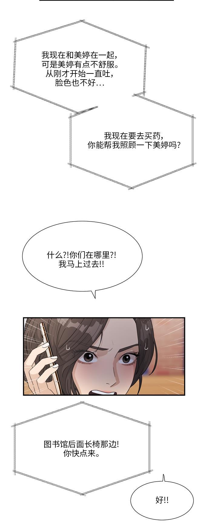 比翼之漫画漫画大全集韩漫全集-第43话无删减无遮挡章节图片 