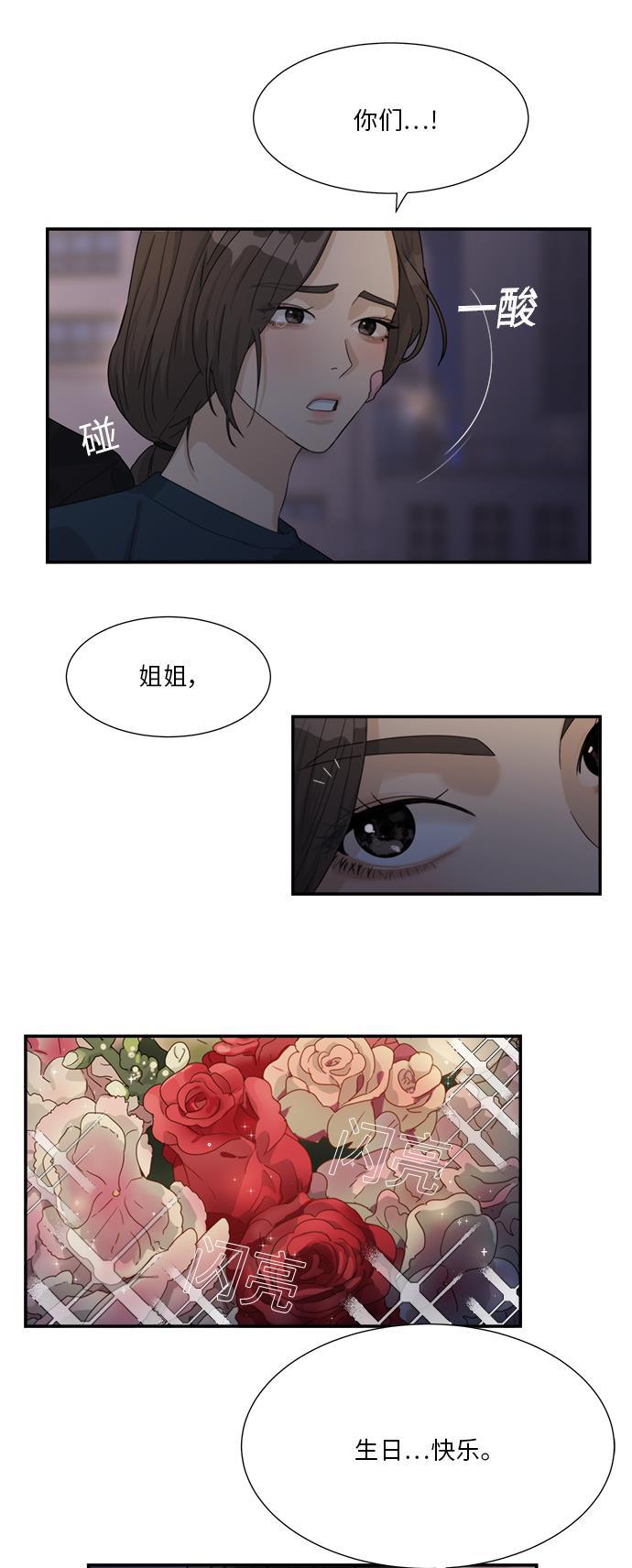 比翼之漫画漫画大全集韩漫全集-第43话无删减无遮挡章节图片 