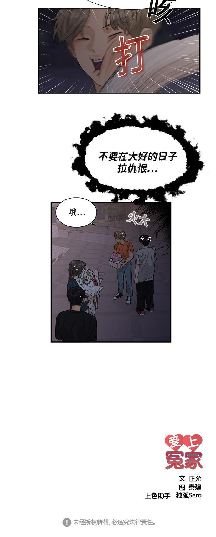 比翼之漫画漫画大全集韩漫全集-第43话无删减无遮挡章节图片 