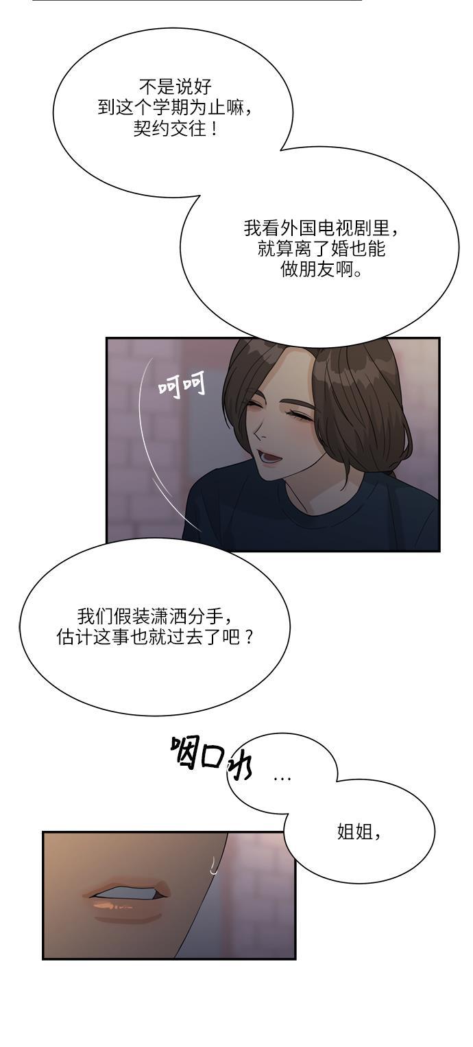 比翼之漫画漫画大全集韩漫全集-第44话无删减无遮挡章节图片 