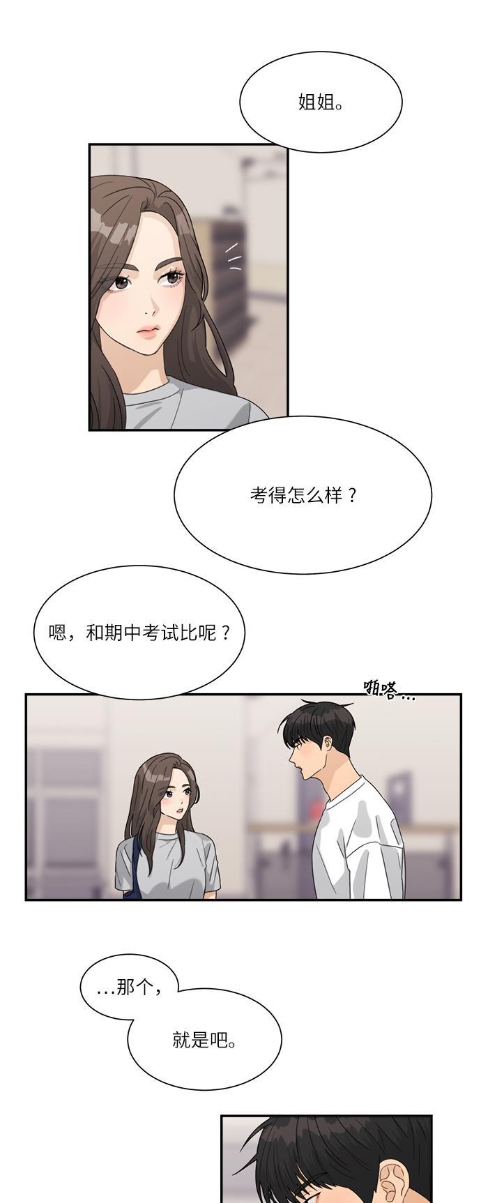 比翼之漫画漫画大全集韩漫全集-第44话无删减无遮挡章节图片 