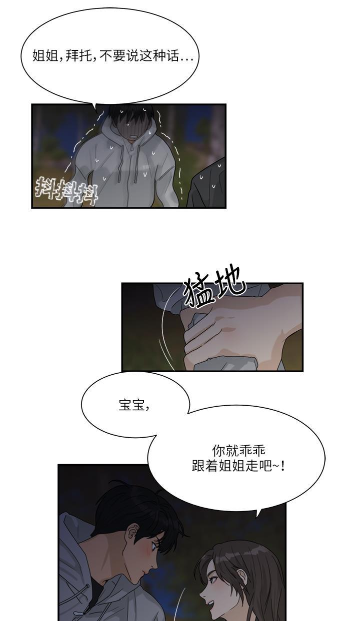 比翼之漫画漫画大全集韩漫全集-第45话无删减无遮挡章节图片 