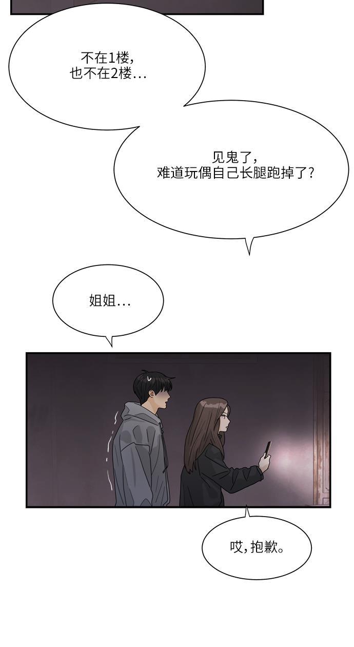 比翼之漫画漫画大全集韩漫全集-第46话无删减无遮挡章节图片 