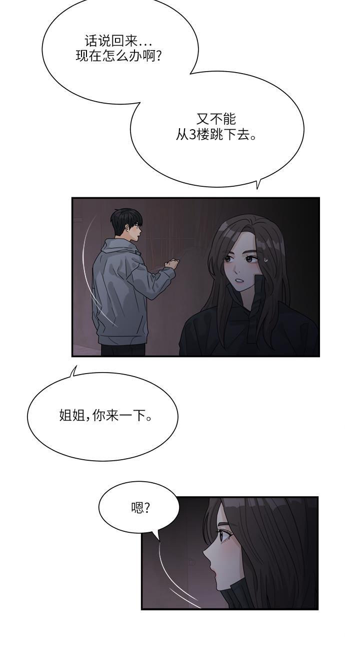 比翼之漫画漫画大全集韩漫全集-第46话无删减无遮挡章节图片 