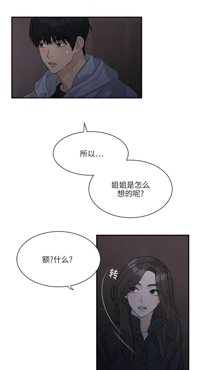 比翼之漫画漫画大全集韩漫全集-第47话无删减无遮挡章节图片 