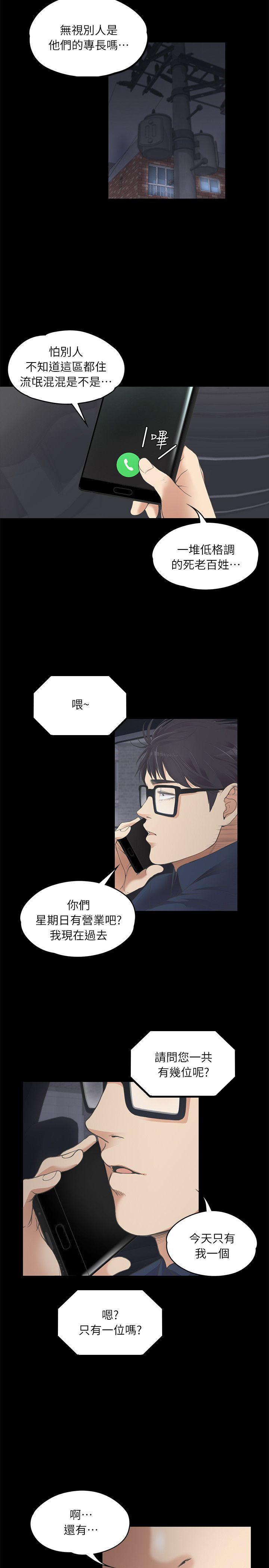 女王的手术刀漫画免费韩漫全集-第8话无删减无遮挡章节图片 