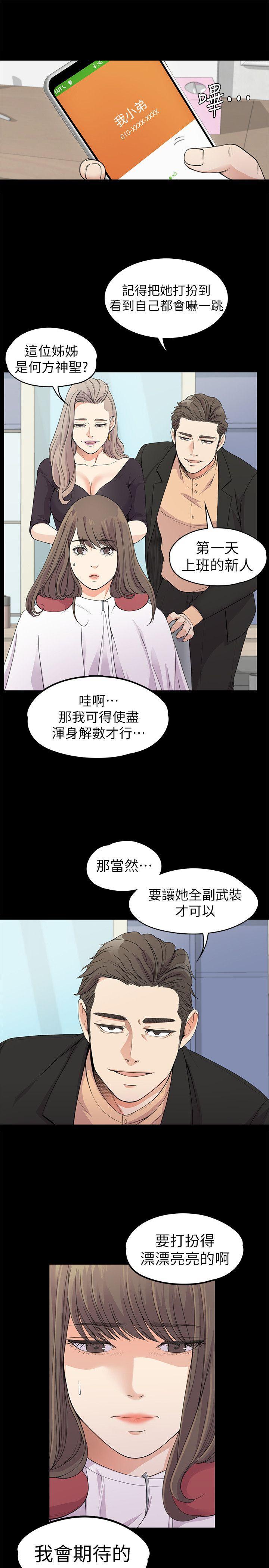 女王的手术刀漫画免费韩漫全集-第19话 - 第一次上班无删减无遮挡章节图片 