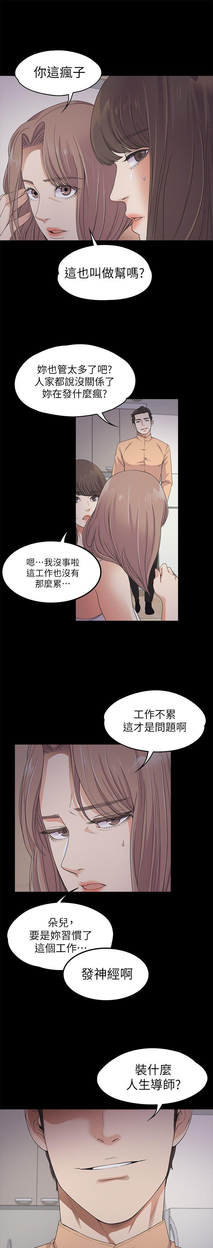 女王的手术刀漫画免费韩漫全集-第21话 - 生气的真正原因无删减无遮挡章节图片 