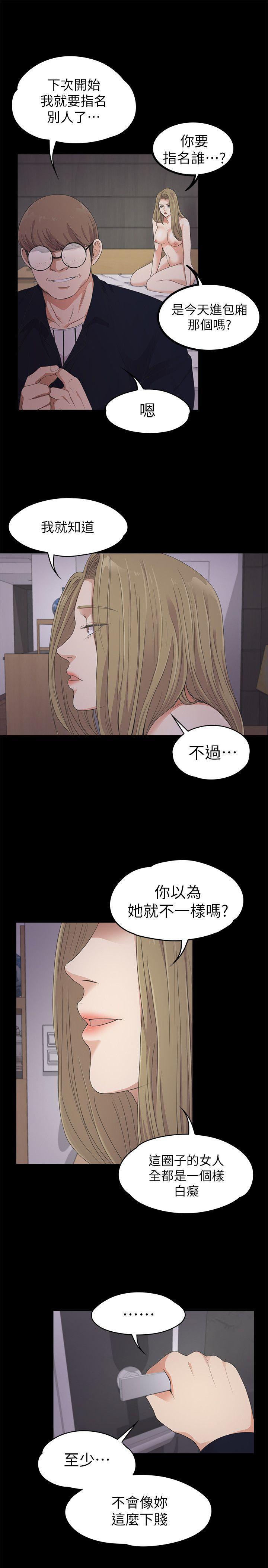 女王的手术刀漫画免费韩漫全集-第23话 - 盘子的变心(02)无删减无遮挡章节图片 