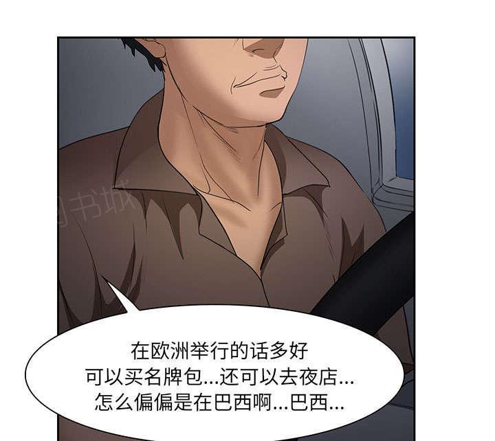 国漫吧漫画网韩漫全集-第24话 行程无删减无遮挡章节图片 