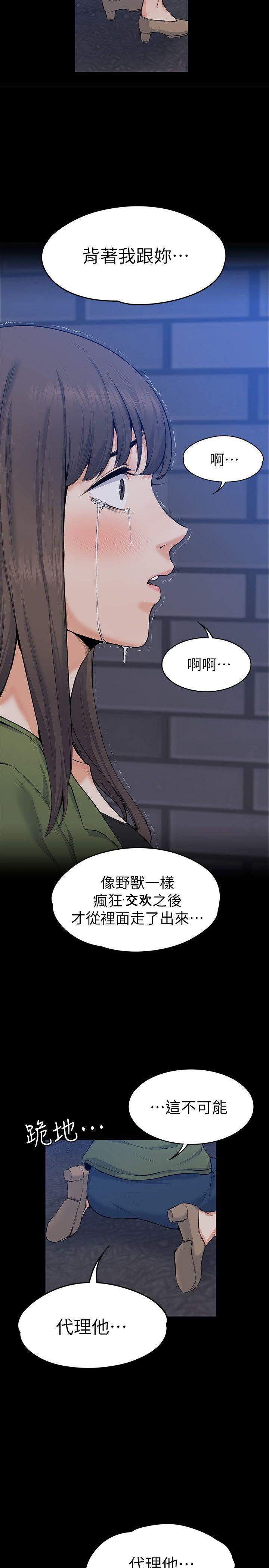 我的妹妹不可能那么可爱漫画韩漫全集-57_野兽一样疯狂无删减无遮挡章节图片 