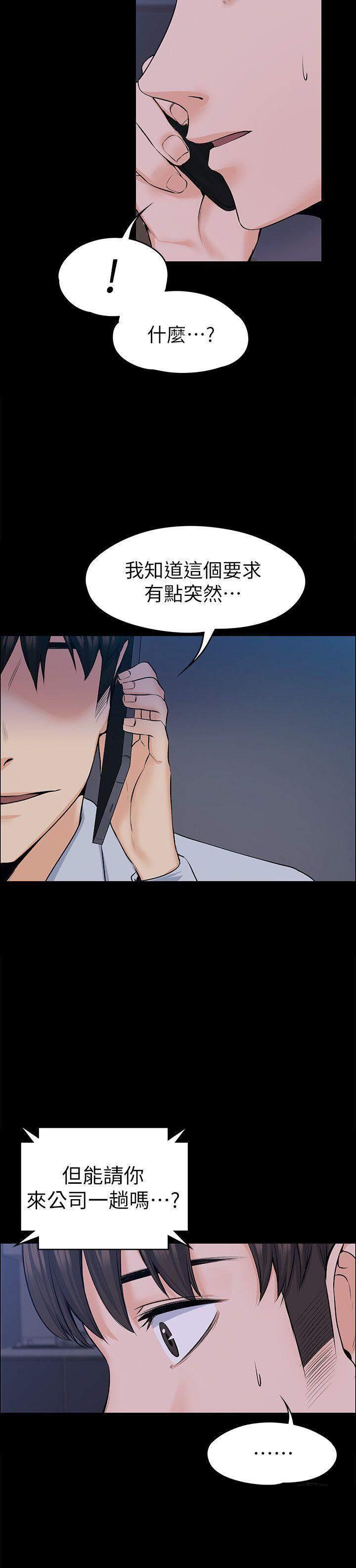 我的妹妹不可能那么可爱漫画韩漫全集-59_谁的孩子无删减无遮挡章节图片 