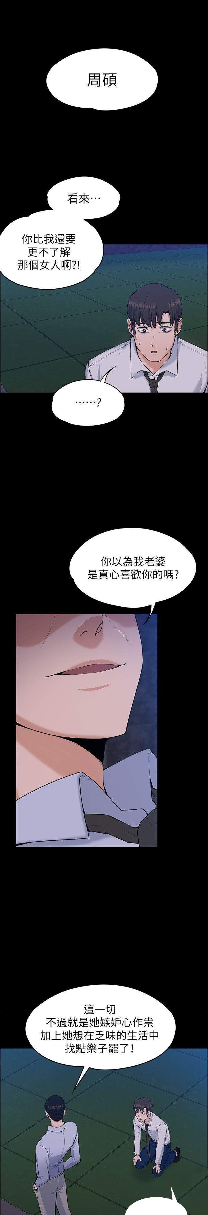 我的妹妹不可能那么可爱漫画韩漫全集-60_飞蛾扑火（完结）无删减无遮挡章节图片 