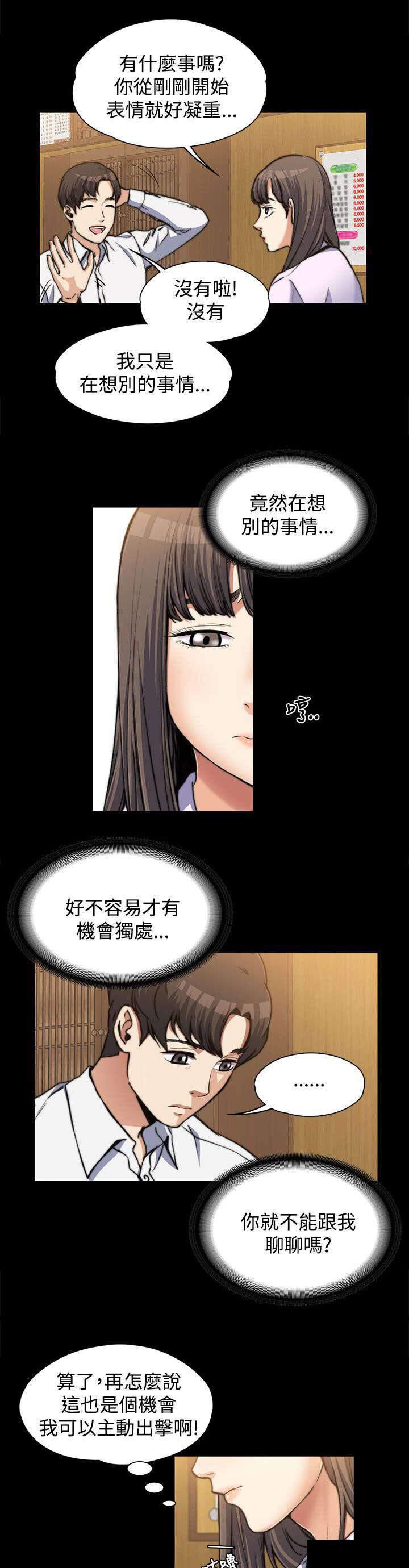 我的妹妹不可能那么可爱漫画韩漫全集-3_疯狂暗示无删减无遮挡章节图片 