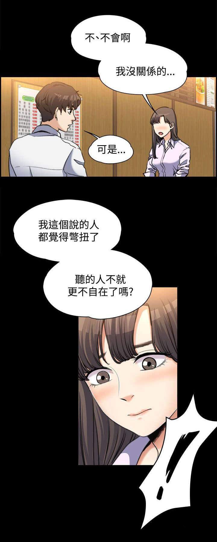 我的妹妹不可能那么可爱漫画韩漫全集-4_不解风情无删减无遮挡章节图片 