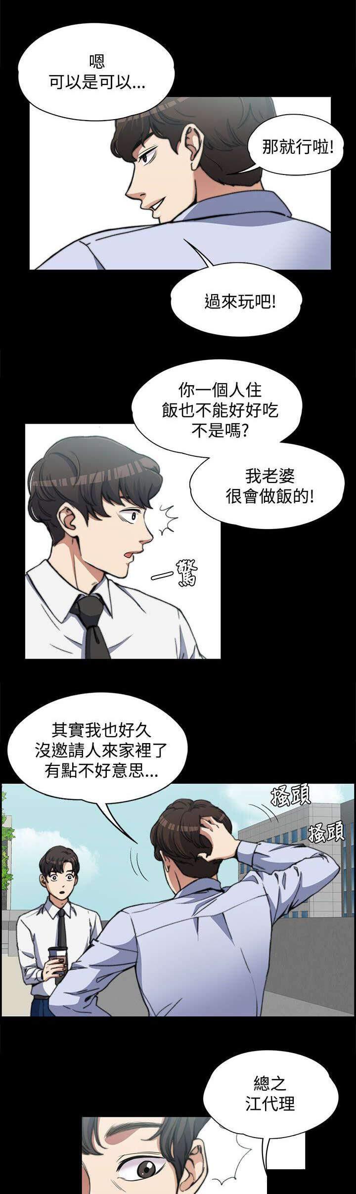 我的妹妹不可能那么可爱漫画韩漫全集-5_邀请无删减无遮挡章节图片 