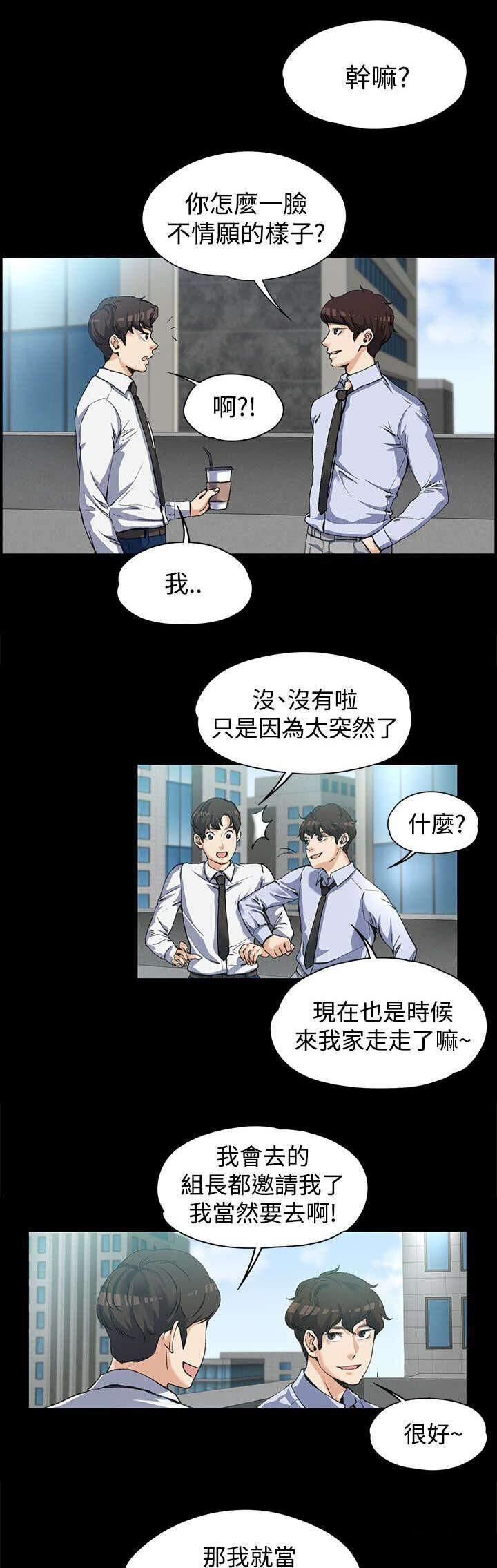 我的妹妹不可能那么可爱漫画韩漫全集-5_邀请无删减无遮挡章节图片 