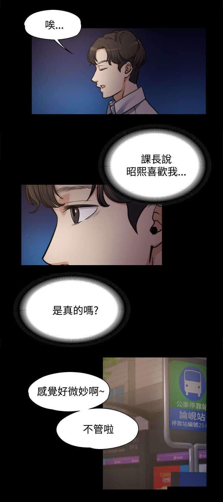 我的妹妹不可能那么可爱漫画韩漫全集-9_悄悄话无删减无遮挡章节图片 
