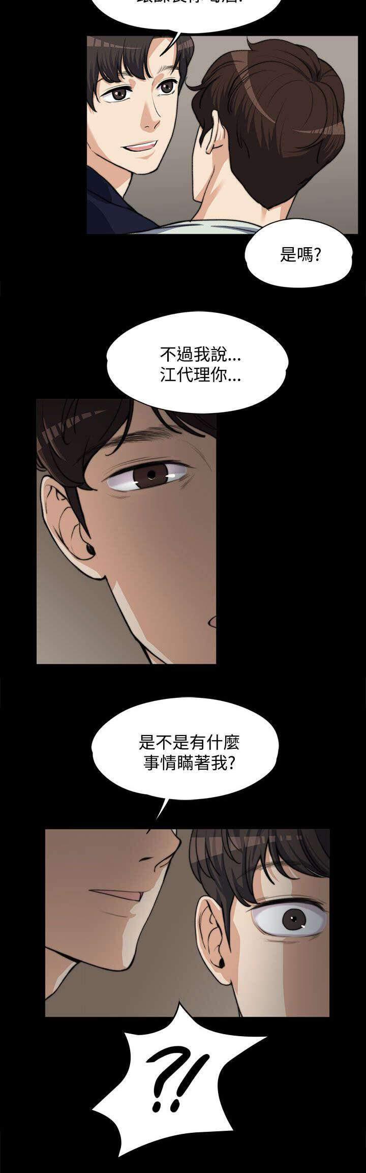 我的妹妹不可能那么可爱漫画韩漫全集-9_悄悄话无删减无遮挡章节图片 