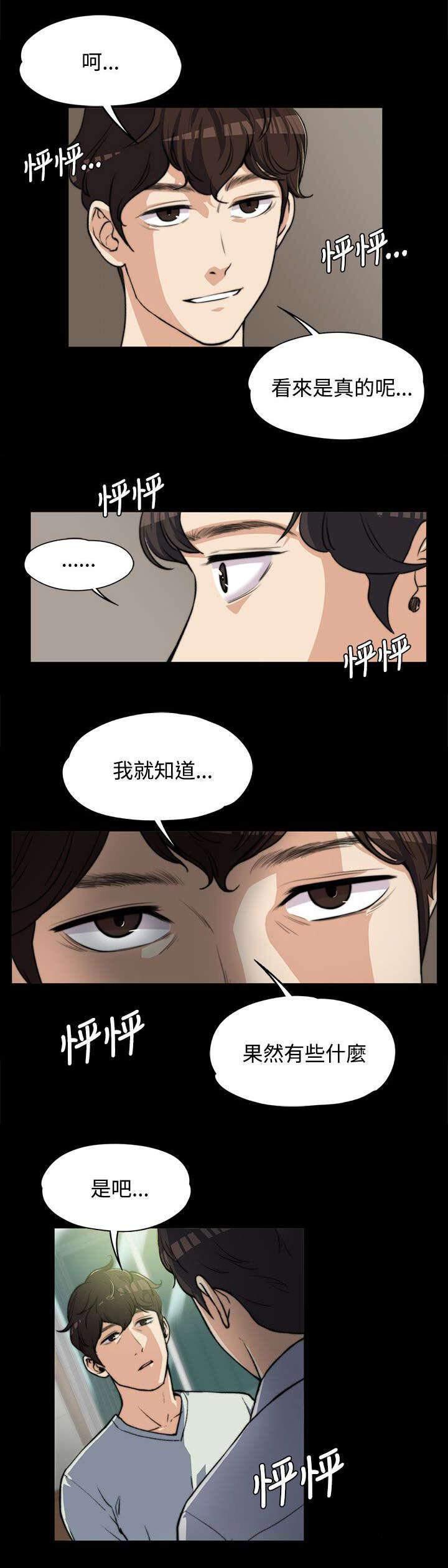 我的妹妹不可能那么可爱漫画韩漫全集-10_一波未一波又起无删减无遮挡章节图片 