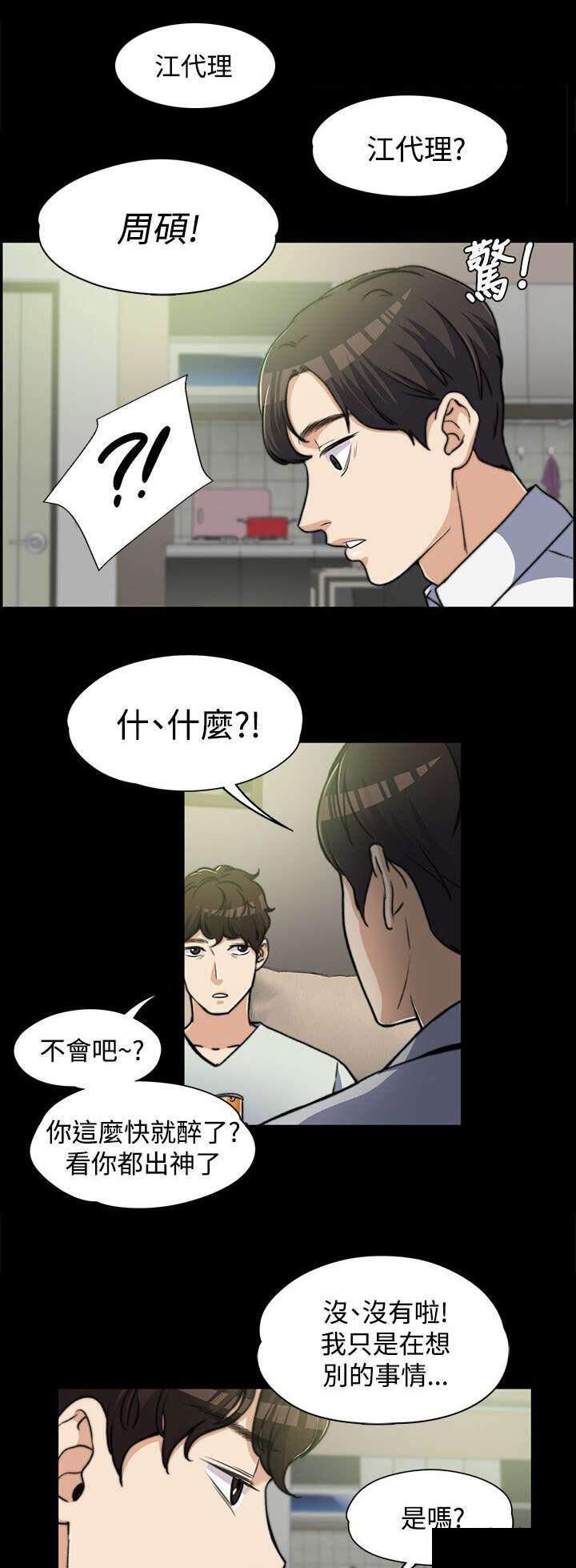 我的妹妹不可能那么可爱漫画韩漫全集-13_紧张的一次无删减无遮挡章节图片 