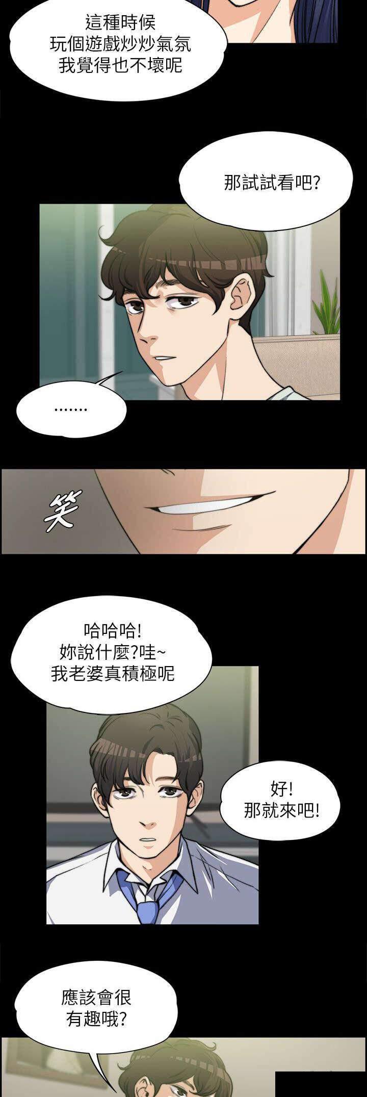 我的妹妹不可能那么可爱漫画韩漫全集-14_玩游戏无删减无遮挡章节图片 