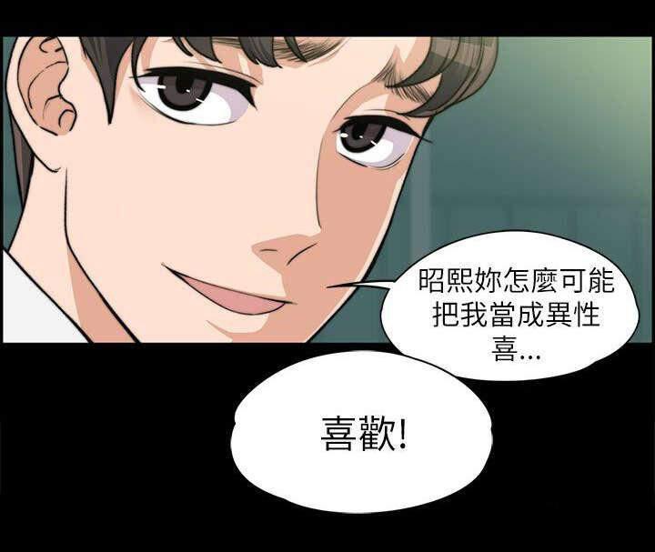 我的妹妹不可能那么可爱漫画韩漫全集-16_表白无删减无遮挡章节图片 
