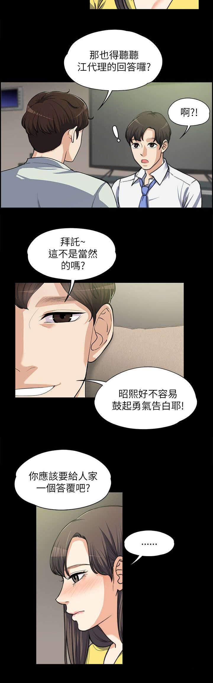 我的妹妹不可能那么可爱漫画韩漫全集-16_表白无删减无遮挡章节图片 