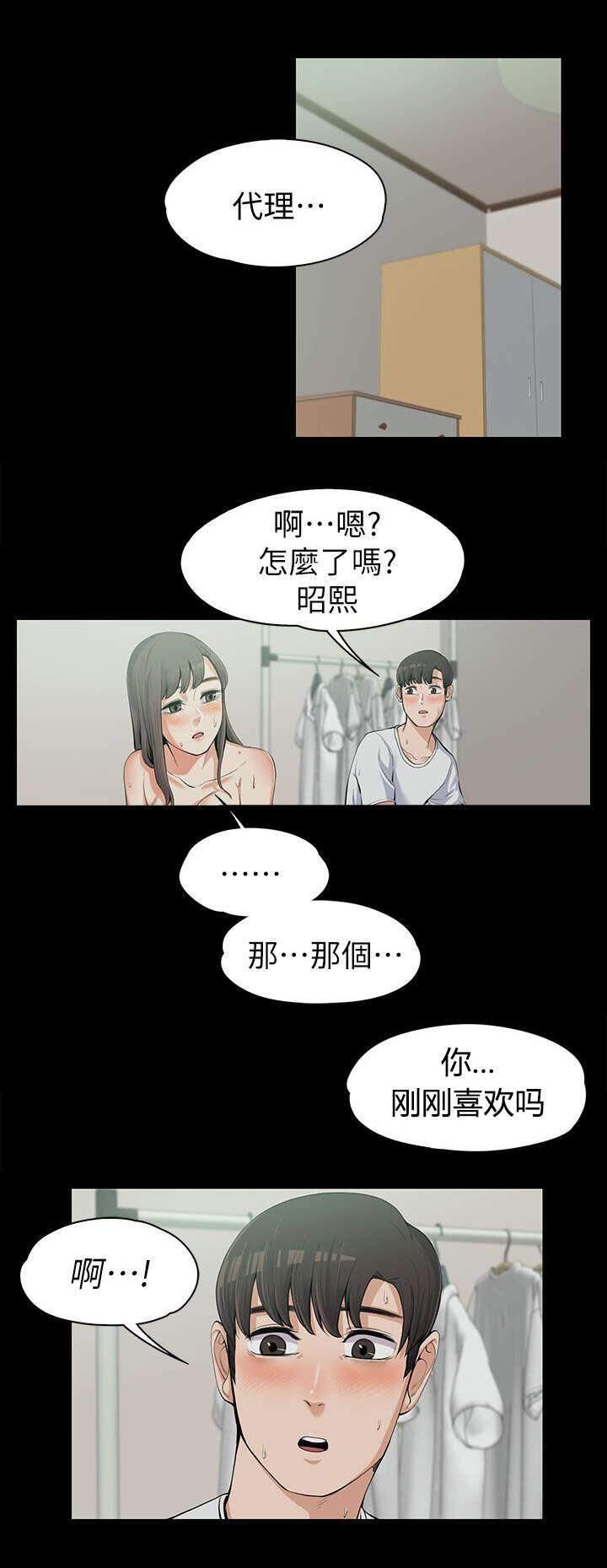 我的妹妹不可能那么可爱漫画韩漫全集-22_揭穿无删减无遮挡章节图片 