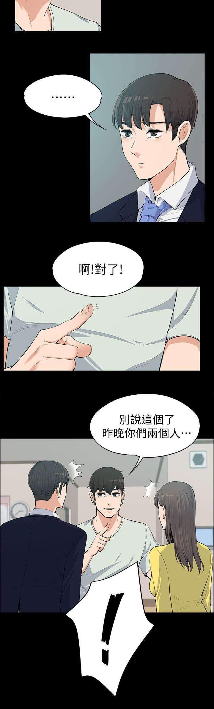 我的妹妹不可能那么可爱漫画韩漫全集-22_揭穿无删减无遮挡章节图片 