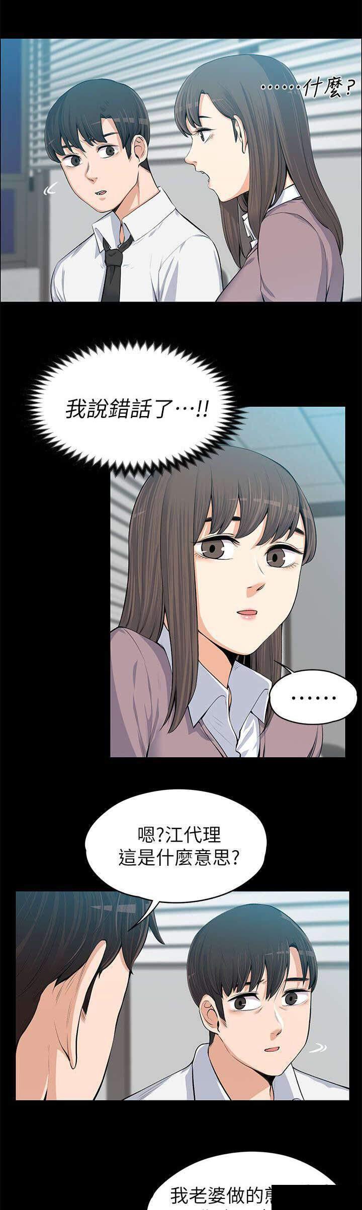 我的妹妹不可能那么可爱漫画韩漫全集-28_说漏嘴了无删减无遮挡章节图片 