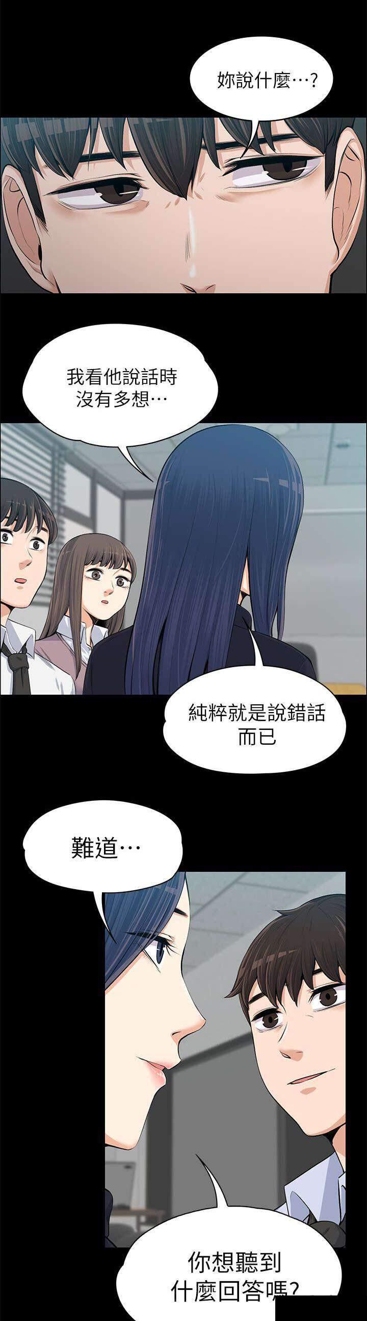 我的妹妹不可能那么可爱漫画韩漫全集-28_说漏嘴了无删减无遮挡章节图片 