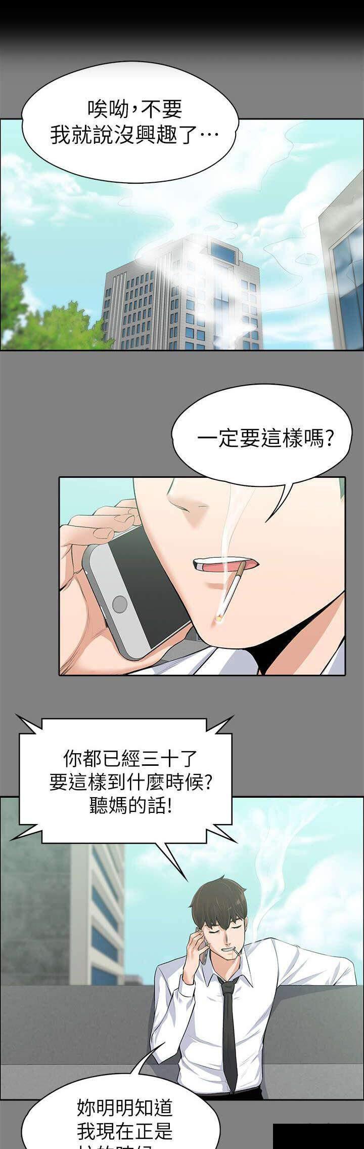 我的妹妹不可能那么可爱漫画韩漫全集-29_相亲无删减无遮挡章节图片 