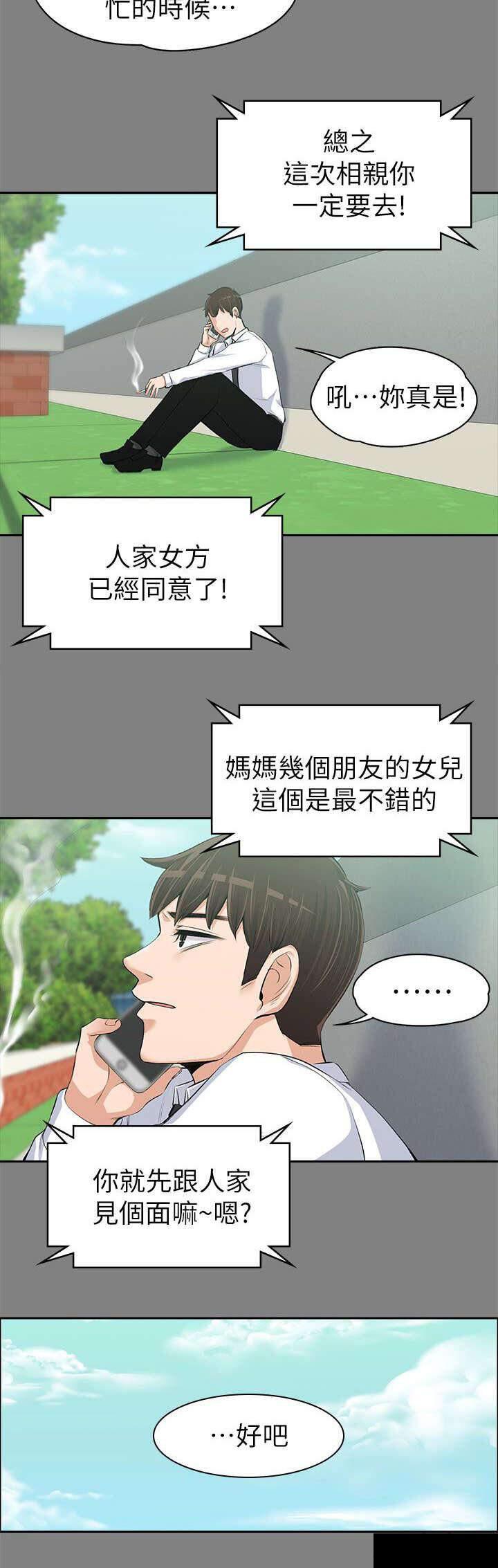 我的妹妹不可能那么可爱漫画韩漫全集-29_相亲无删减无遮挡章节图片 