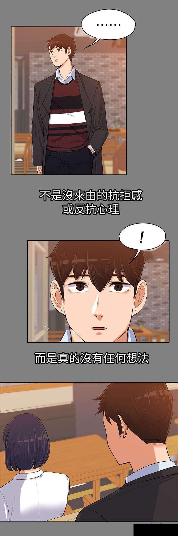 我的妹妹不可能那么可爱漫画韩漫全集-29_相亲无删减无遮挡章节图片 
