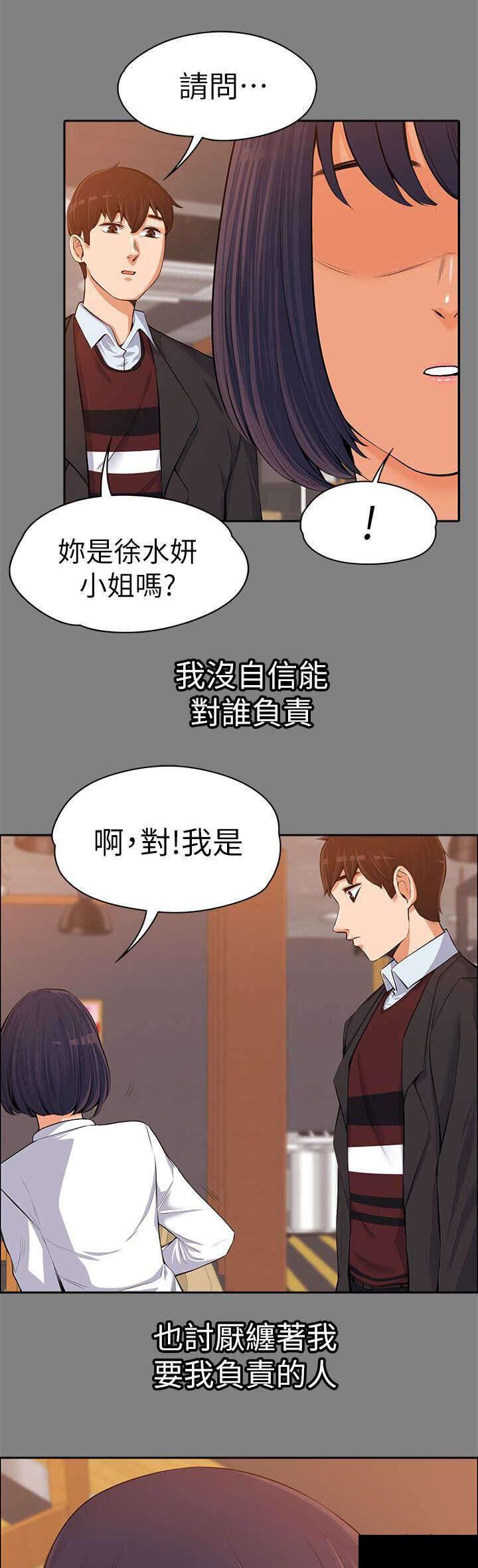 我的妹妹不可能那么可爱漫画韩漫全集-29_相亲无删减无遮挡章节图片 